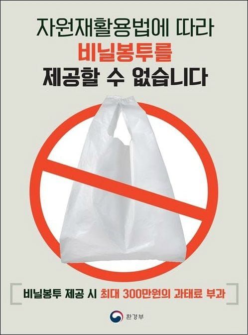올해부터 1회용 비닐봉투 사용 못한다 post image