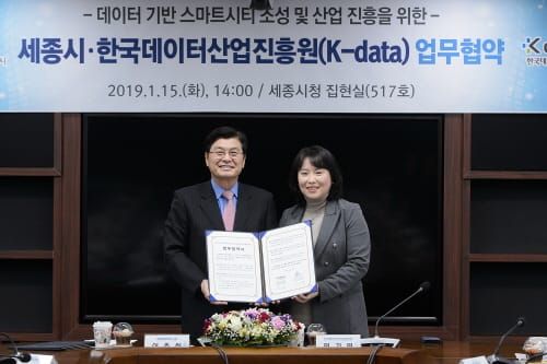 데이터 기반 스마트시티 조성 힘 모은다 post image