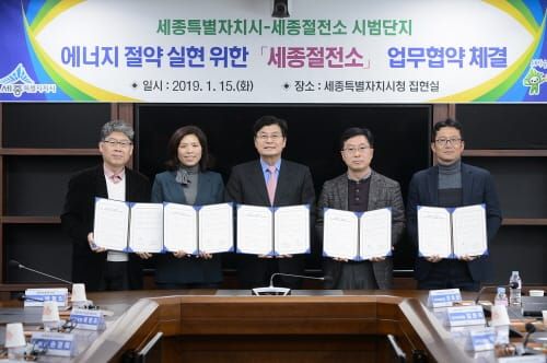 가재마을4단지 등 4곳 세종절전소로 거듭난다 post image