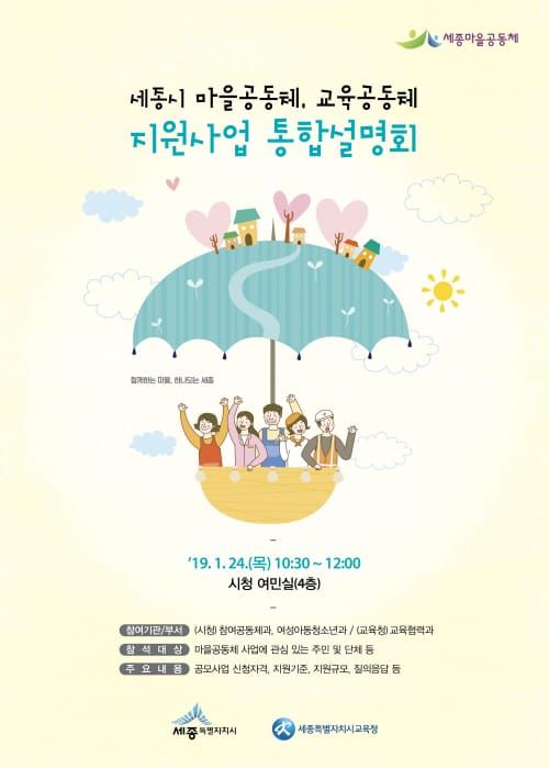 올해 마을.교육공동체 지원 사업 신청하세요 post image
