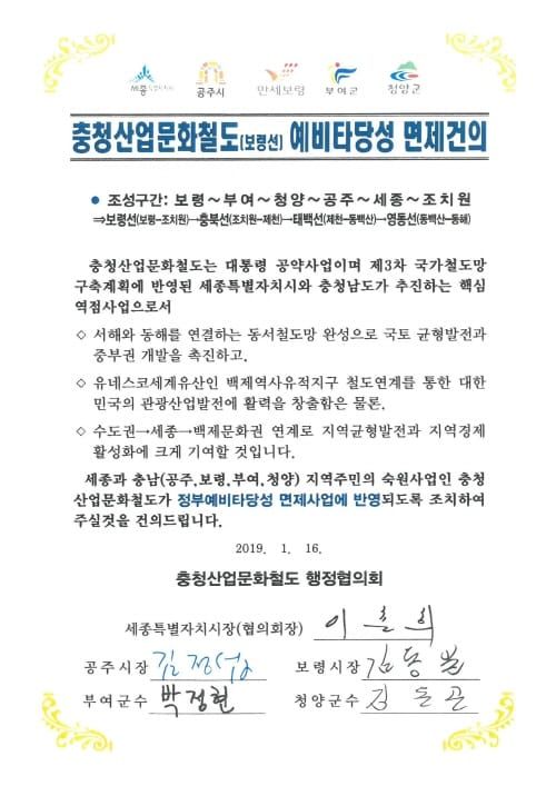 충청산업문화철도 5개시군 염원 간절 post image