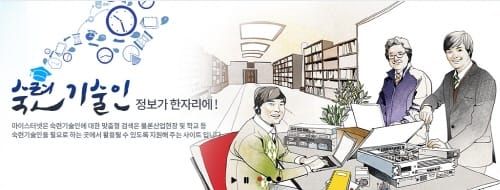 대전지역 숙련기술인들 다 모여라~ post image