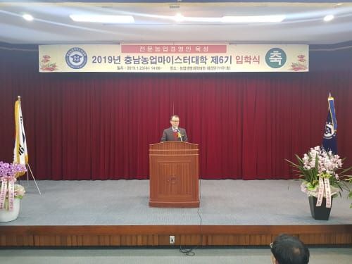제6기 충남농업마이스터대학 입학식 열려 post image