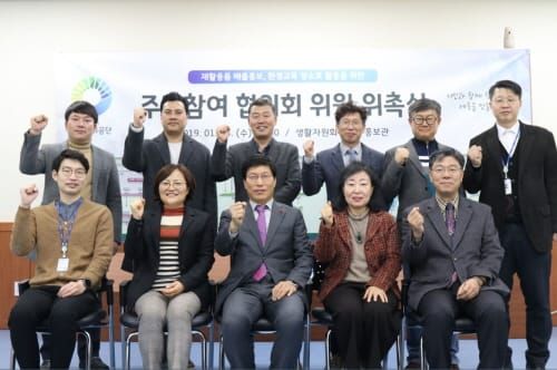 세종시설공단, 환경분야 ‘주민참여 협의회’ 발족 post image