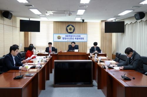 세종시의회 행정수도완성 특별위원회 제2차 회의 개최 post image