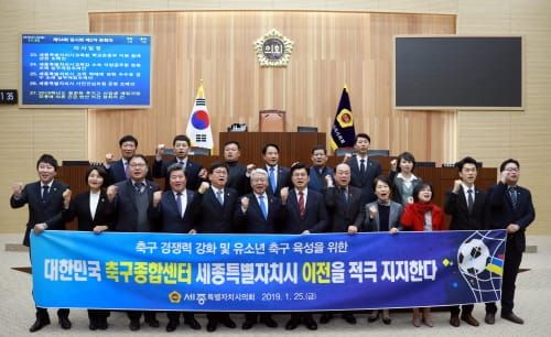 세종시의회, 축구종합센터 이전 지지 결의안 채택 post image