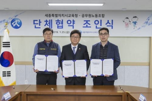 세종시교육청-공무원노조 단체협약 체결…2017년 첫 교섭 시작해 1년 6개월 만에 타결 post image