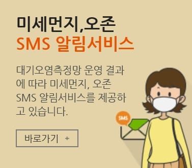 미세먼지 주의보 긴급재난문자로 전한다 post image