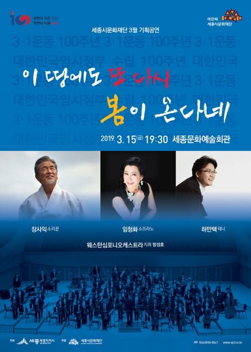 세종시문화재단, 3․1운동 및 대한민국임시정부 수립 100주년 기념공연 선보여 post image