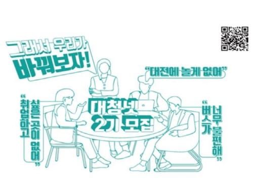 청년정책, 직접 만들어보는 건 어때요? post image