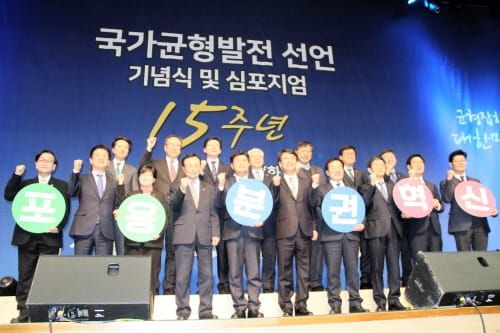 ‘재정분권은 국가균형발전의 선결 조건’ post image