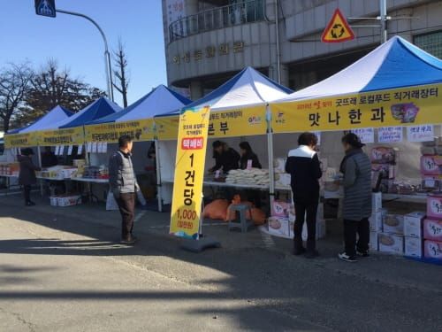 설맞이 굿뜨래 로컬푸드 직거래장터 성황 post image