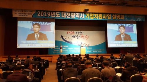 대전시, 2019 기업지원사업 통합 설명회 성료 post image