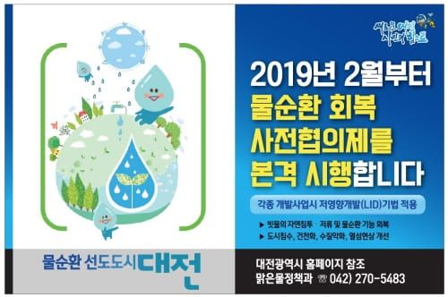시민과 함께 촉촉한 물순환 선도도시 만들기‘시동’ post image