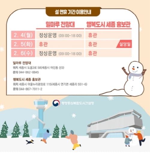설 명절, '밀마루전망대' 정상 운영 post image