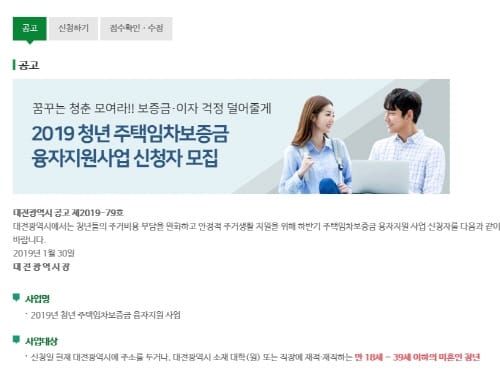 대전시, 청년주택임차보증금 융자지원 하반기 추가 모집 post image
