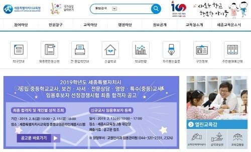 세종시교육청, 2019년 제1회 신규 교육공무직원 선발 최종 합격자 발표 post image