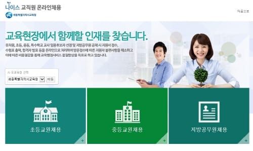 세종시교육청, 2019학년도 공립 중등학교교사 임용시험 최종 합격자 발표 post image