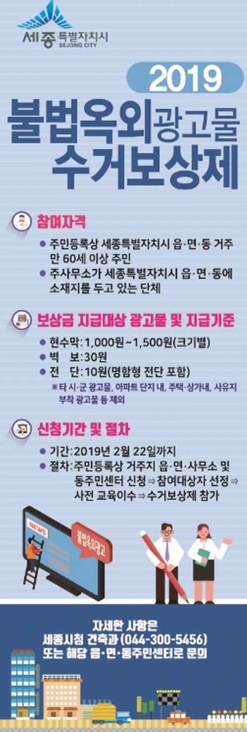 22일까지 불법광고물 수거보상제 참가자 모집 post image