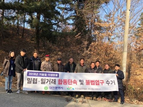 대전시, 야생동물 밀렵 밀거래 합동단속 실시 post image
