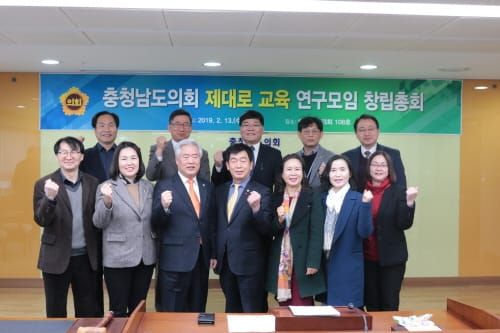 충남도의회 ‘제대로 교육 연구모임’ 창립총회 개최 post image
