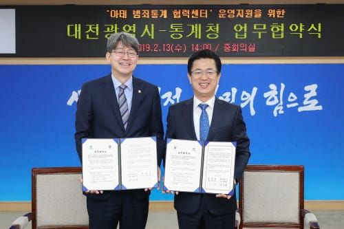 대전시-통계청,‘아태 범죄통계협력센터 운영’업무협약 post image
