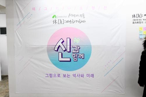 ‘신들의 비밀을 전시하다’ post image