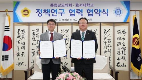충남도의회, 호서대학교와 업무협약 체결 post image