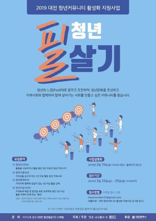 청년의 필(Feel)살기를 발휘하세요~ post image