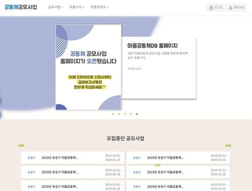 대전시, 마을공동체 DB 플랫폼 오픈 post image