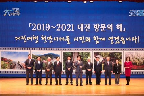 대전여행 천만시대, 시민과 함께 열어가겠습니다 post image