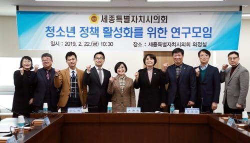 세종시의회, ‘청소년정책 활성화’ 첫발 내딛다 post image