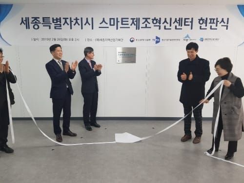 26일 세종스마트제조혁신센터 문 열었다 post image