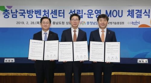 ‘충남국방벤처센터’ 연내 문 연다 post image