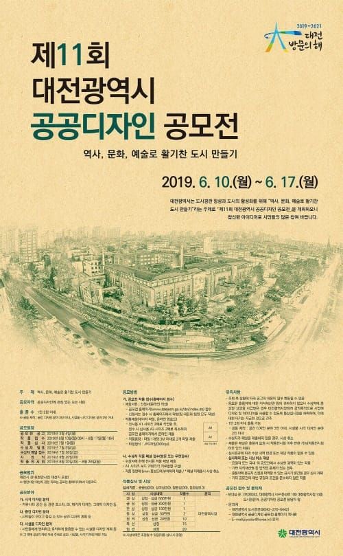 시민의 힘으로 만들어가는 대전시 공공디자인 post image