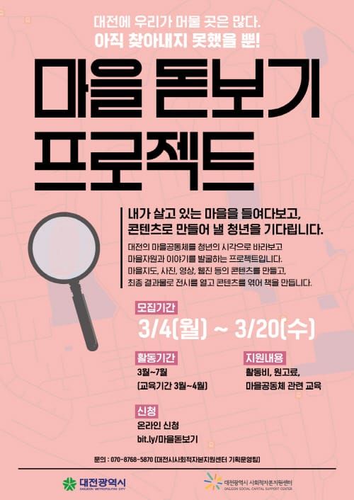 마을지도부터 마을웹진까지 청년이 직접 만든다! post image