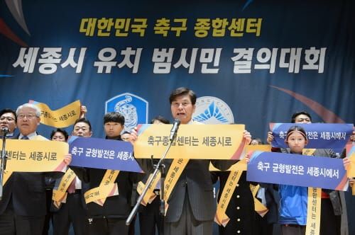 세종시, 대한민국 축구종합센터 유치 총력전 post image