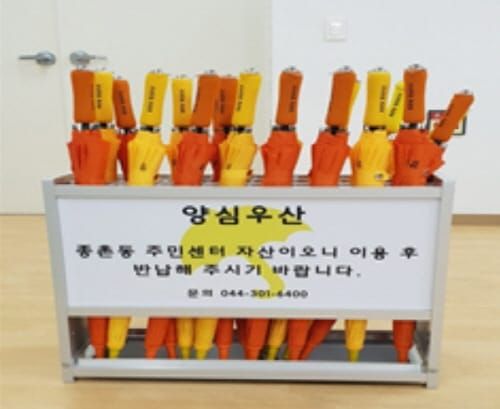 “비올 땐 종촌동서 양심우산 빌려가세요” post image