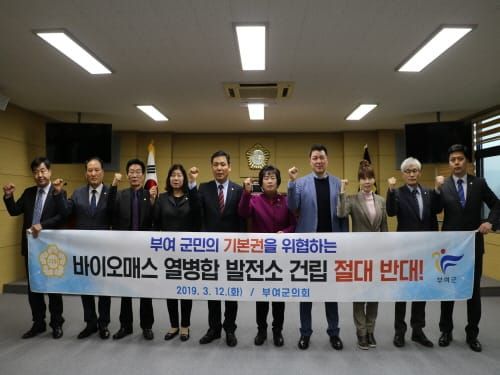 부여군의회, 장암바이오매스 열병합발전소 반대성명 post image