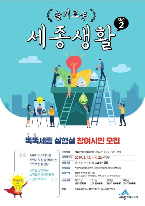 “올해‘슬기로운 세종생활 시즌2’함께 해요” post image