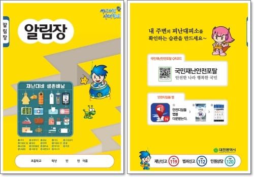 대전시, 지진에 안전한 도시 만들기 시동 post image
