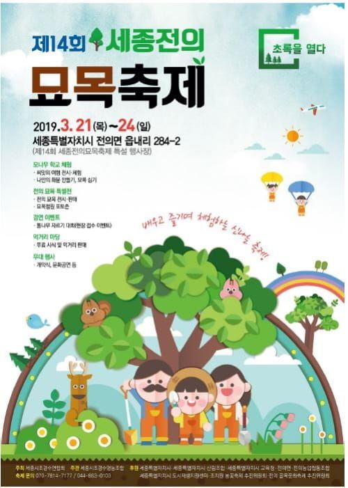 “묘목으로 자연 배우는 모나무 학교로 오세요” post image