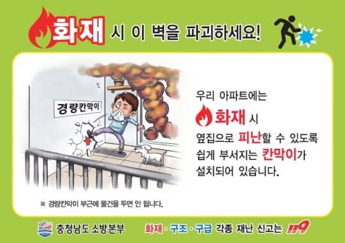 충남소방, 생명의 통로 ‘경량칸막이’ 홍보 post image