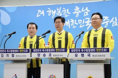 충남도, NFC 천안 유치에 역량 총 결집 post image