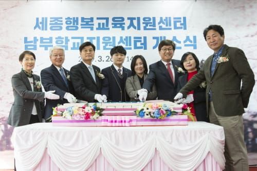 세종시교육청, 남부학교지원센터 개소 post image