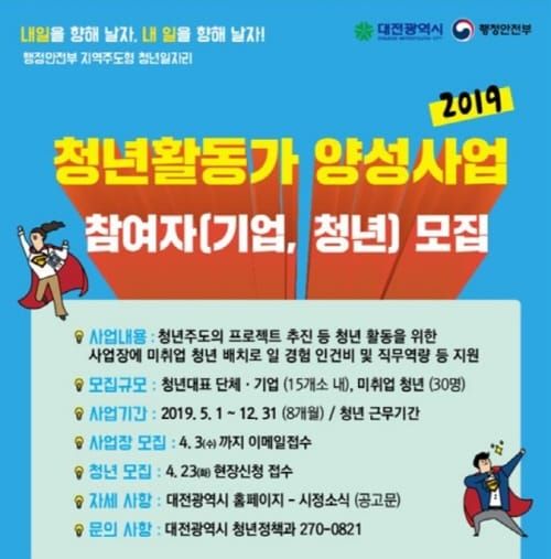청년활동가 양성으로 청년문제 해결 주도 post image