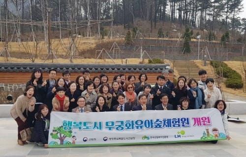 ‘행복도시 전월산 무궁화 유아숲체험원’ 임산부 숲태교 등 다양한 프로그램 운영 post image