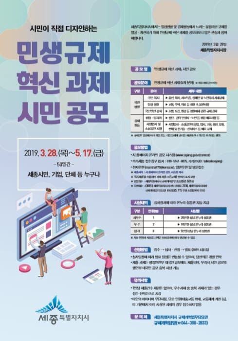 “시민이 직접 디자인한 민생규제를 찾습니다.” post image