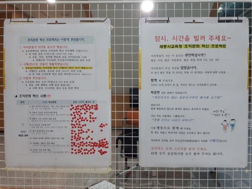 세종시교육청, 조직문화 혁신의 새바람 분다 post image