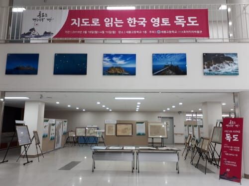 세종시교육청, 독도전시관 ‘지도로 읽는 한국 영토, 독도’ 특별전 개최 post image